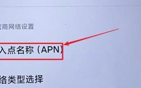 电信APN高速接入点：优化您的4G/5G网络体验