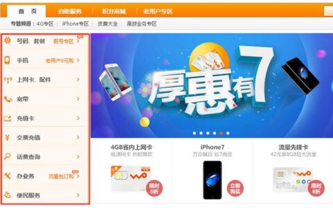 中国联通网上营业厅：一站式通信服务平台