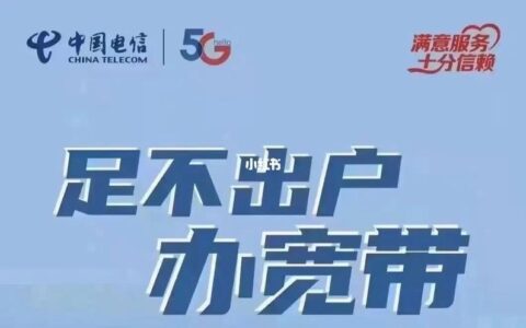 长沙电信宽带办理：快速指南