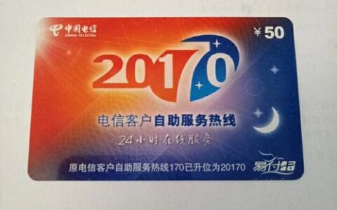 电信10010：中国电信客户服务热线