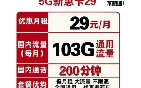 联通29元流量卡：满足你日常上网需求的性价比之选