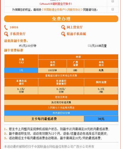联通卡能办理几张副卡？