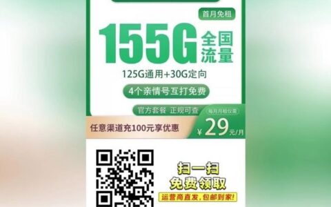 河北联通畅玩卡套餐内容：29元月租，40G通用流量，100分钟语音