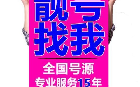海口移动靓号：挑选你的专属号码