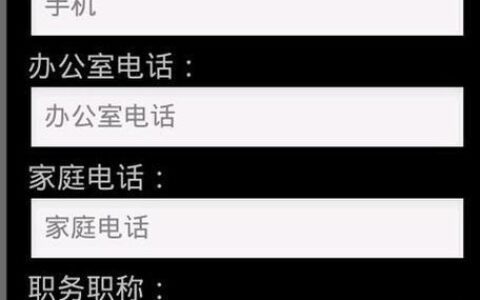 手机移动通讯录：简介、功能和使用指南