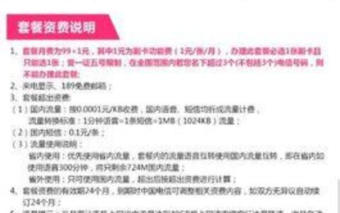 电信流量卡无限套餐：资费详情及办理指南