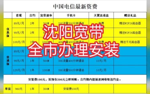 电信宽带安装价格：2024年最新报价及影响因素