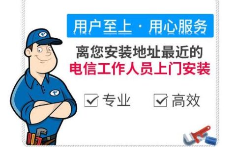 电信宽带安装：快速接入，畅享网络