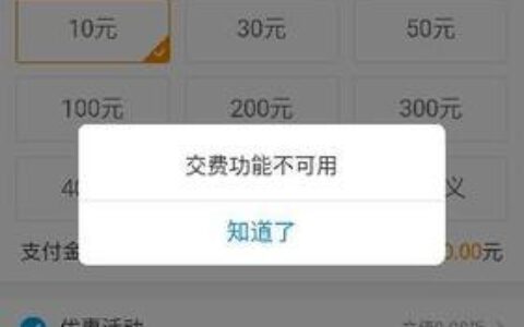 话费充进副卡是不是白充了？