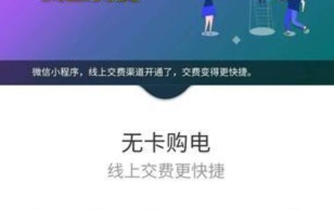 水电卡怎么充值？