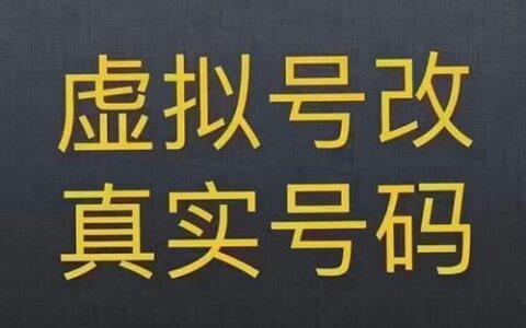 虚拟电话卡怎么弄？
