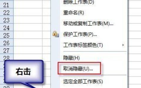 Excel表自动隐藏怎么取消？