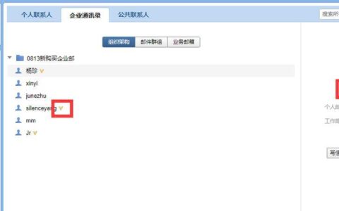 企业邮箱联系人管理：助力高效协作