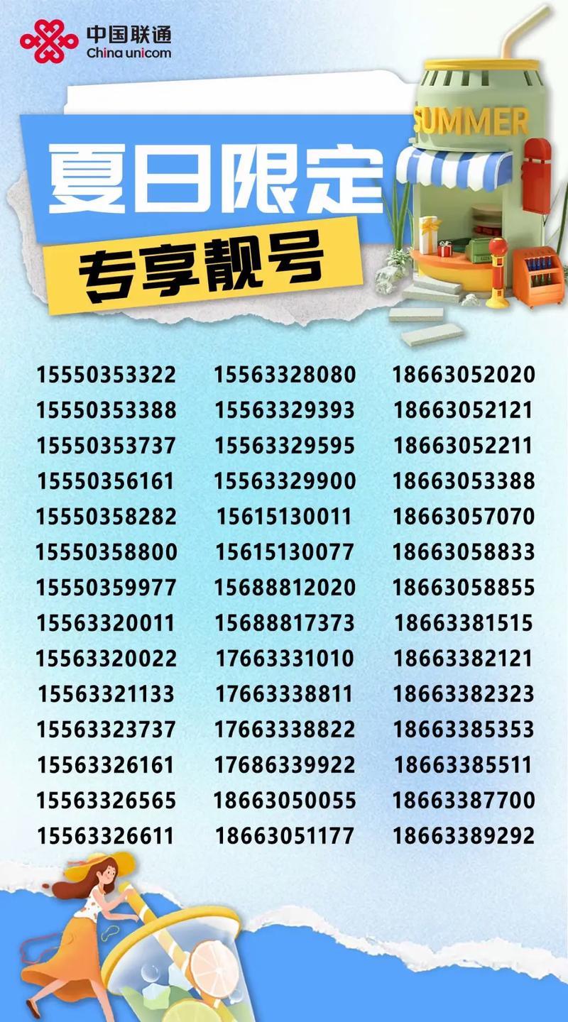 北京市靓号：选号指南与注意事项