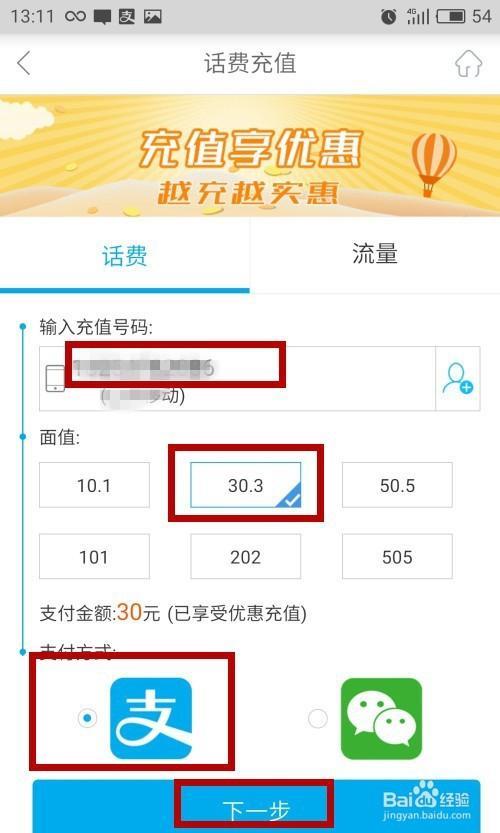 如何交电话费？