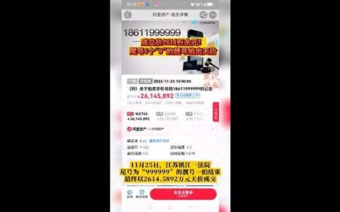 182万买手机靓号：值吗？