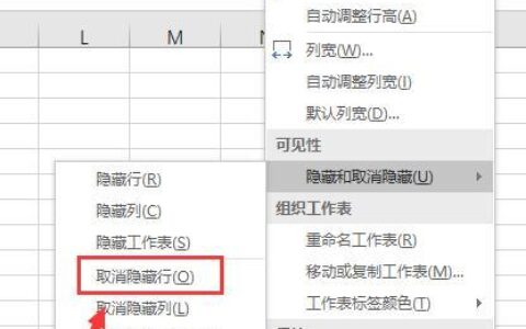 表格怎么取消隐藏内容？