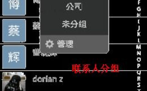安卓通讯录：管理联系人、轻松沟通