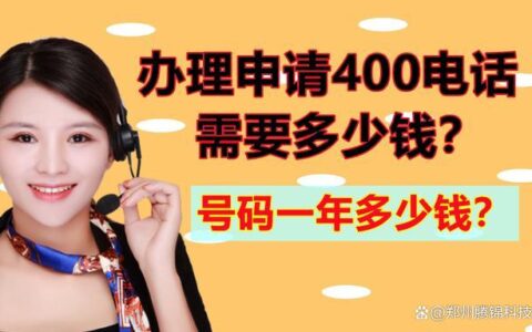 400电话多少钱一分钟？