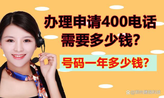 400电话多少钱一分钟？