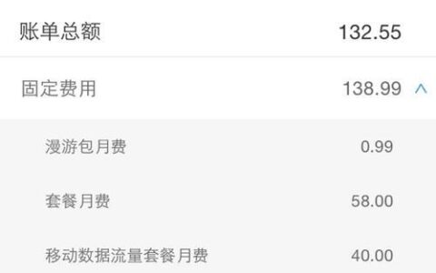 我的话费还有多少？