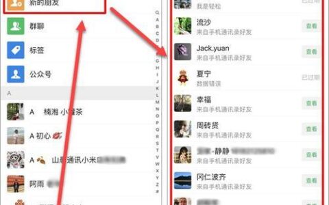 如何查找微信删除过的联系人