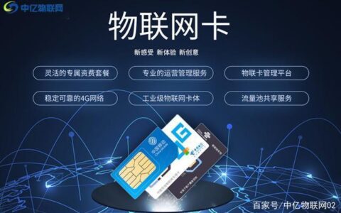 普创佳康物联卡：助力万物互联时代