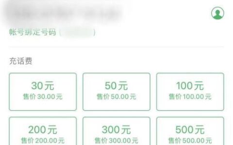微信手机充值话费在哪里？