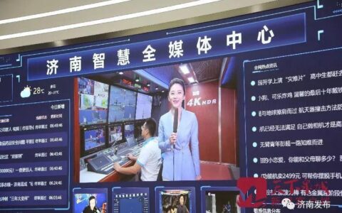 广电济南：开启智慧全媒体新时代