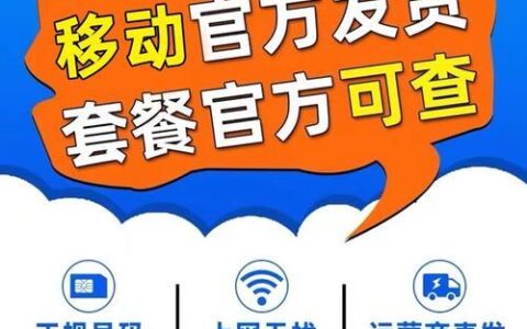 移动上网卡流量卡：随时随地畅享网络