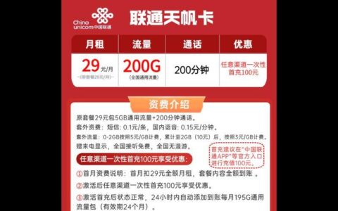 好用的联通流量卡推荐