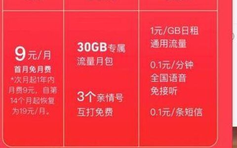 19元套餐宝藏卡移动：低价高性价比的移动套餐选择