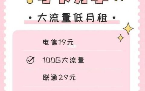 移动纯流量卡免费领取：省钱攻略