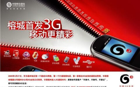 福州移动：您的通信生活新选择