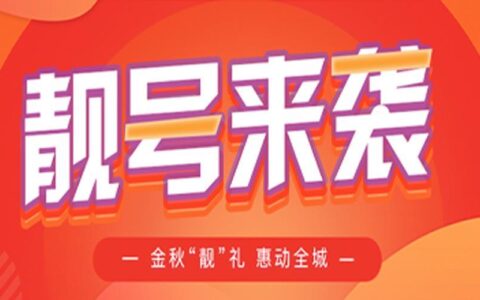 联通宽带靓号套餐：彰显个性，尽享优惠