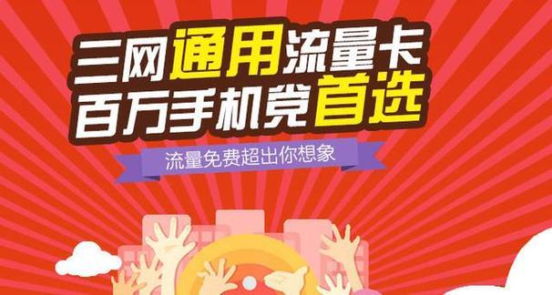 广东联通卡领流量：免费流量获取攻略