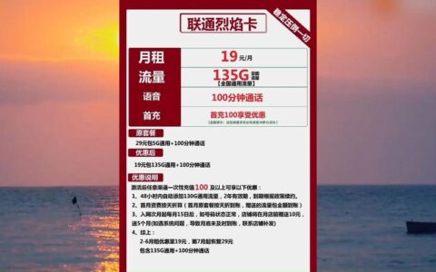 19元100GB，联通流量卡性价比之王！