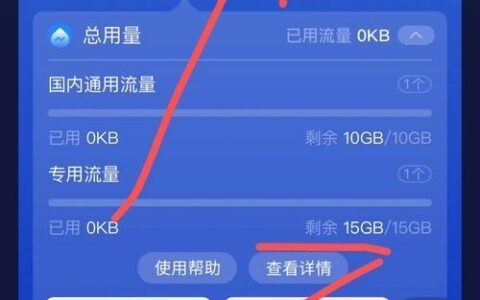 电信怎么查流量？
