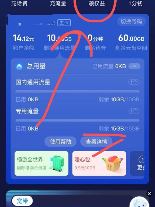 电信怎么查流量？