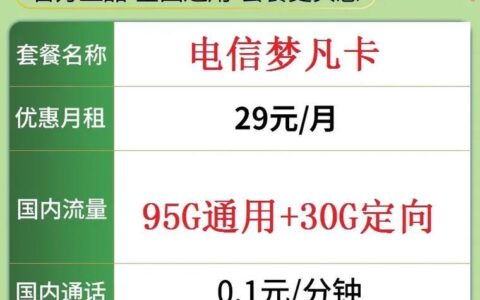 电信长期卡套餐是真的吗？