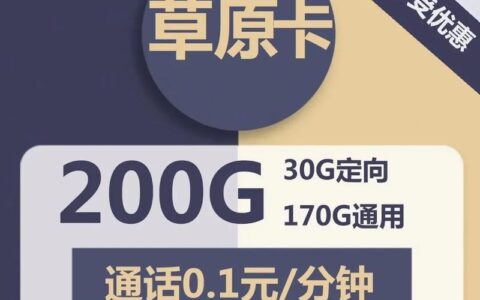 200G流量电信卡：满足你大流量需求的最佳选择
