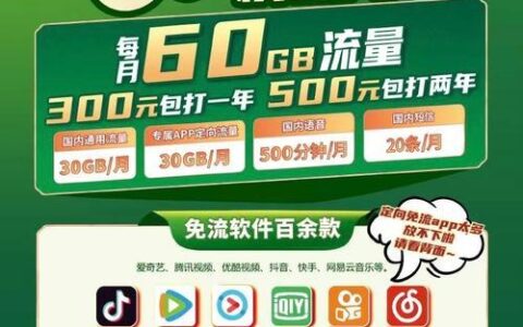 电信学霸星卡：学生党专属流量套餐