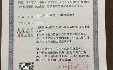 二类增值电信业务许可证：你需要了解的一切