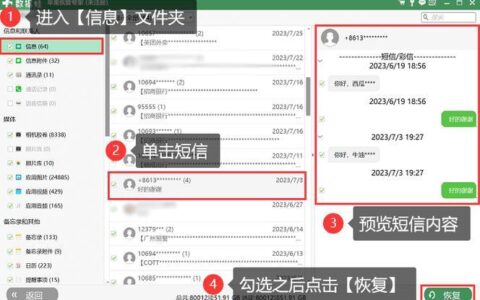 如何找回删除了的短信内容？