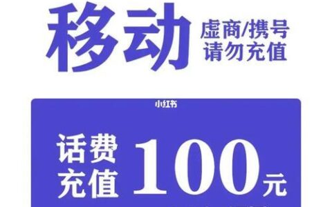 副卡能不能自己充话费？