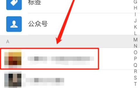 微信删除联系人怎么找到？