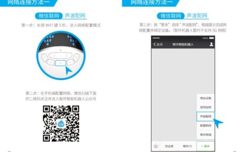 智伴机器人如何连接WiFi？