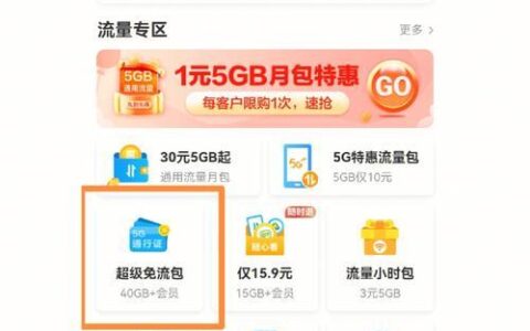 流量是话费吗？