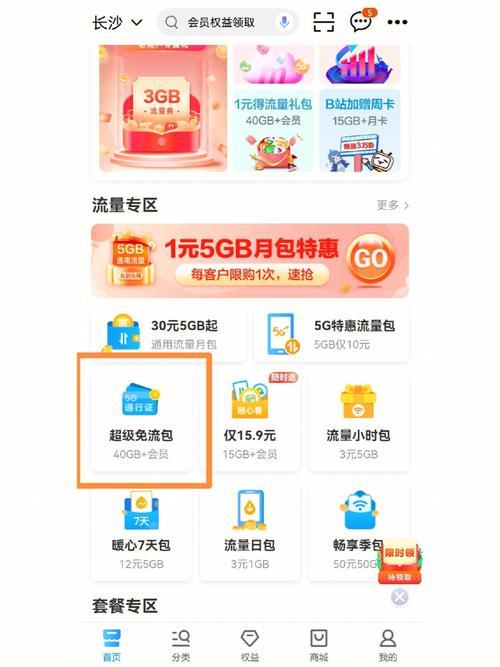 流量是话费吗？