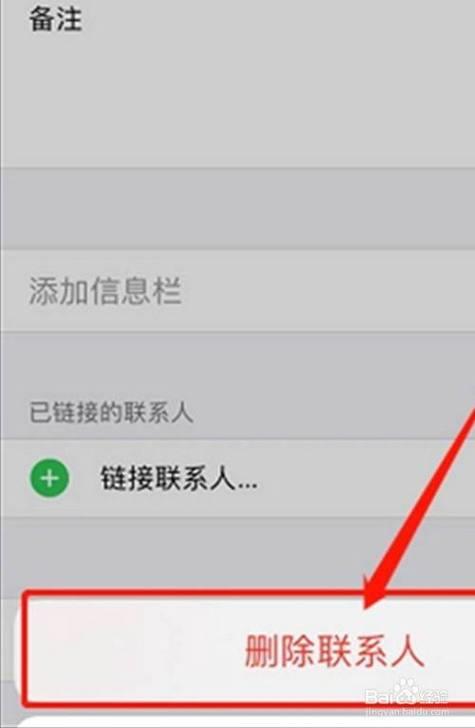 如何彻底删除联系人？